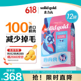 素力高（SolidGold）进口高蛋白鲜肉三文鱼含鱼油美毛减少掉毛成猫粮12磅/5.44kg