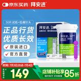 拜耳（BAYER）血糖仪进口家用血糖试纸 适用拜安进 优安进(50片试纸+低痛针头)