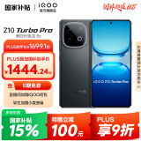 vivo iQOO Z10 Turbo Pro 国家补贴 第四代骁龙8s 自研电竞芯片Q1  等效7000mAh超薄蓝海电池 游戏手机 星穹黑 16GB 512GB 官方标配