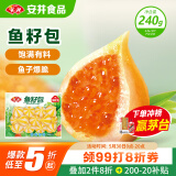 安井 鱼籽包 240g 1包 鱼糜含量≥45%  锁鲜装火锅麻辣烫关东煮丸料