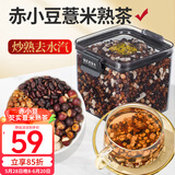 老谷头赤小豆芡实薏米茶420g茯苓熟茶红豆薏米茶4种原料养生茶泡水