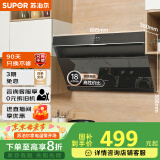 苏泊尔（SUPOR）[家电国家补贴至高20%]抽吸排油烟机家用18m³风量侧吸式小户型近吸直排高效拢烟以旧换新 DJ13