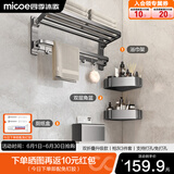 四季沐歌（MICOE）枪灰色太空铝毛巾架浴室免打孔浴巾置物架卫生间卫浴五金挂件套装 推荐款-枪灰三件套(带纸巾盒)