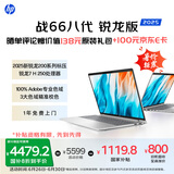 惠普（HP）战66八代 16英寸轻薄笔记本电脑8040系列升级款(标压锐龙7 H250 32G 1T 2.5K屏 一年上门)国家补贴