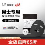 蒙度士（MdoC）男士舒缓保湿面膜18ml*1片韩国精华锁水补水润提亮肤色竹炭清洁