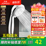 九牧（JOMOO）花洒喷头全套家用增压洗澡淋浴莲蓬头热水器手持淋雨花洒软管套装 经典五功能花洒喷头S02015
