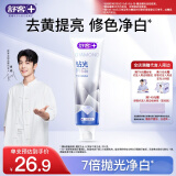 舒客肖战同款钻光粹白牙膏去牙渍烟渍美白牙齿120克净白薄荷香型