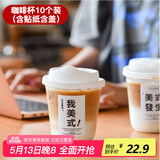 全适网红美式意式一次性咖啡杯带盖杯外带奶茶杯360ml*10套装