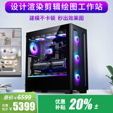 纵横卓创专业设计师图形工作站视频剪辑20核i7 14700F/RTX5060ti 3D建模渲染室内绘图组装台式电脑主机整机 配置一：i7 12700KF+3060 12G