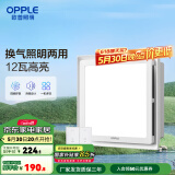 欧普（OPPLE） 集成吊顶led 铝扣板天花板格栅平板灯嵌入式厨房灯厨卫灯 【H101】照明换气扇30*30 防潮防锈抗油污