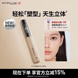 美宝莲fitme定制遮瑕液 遮黑眼圈痘印 修容提亮 #02修容色 生日礼物女