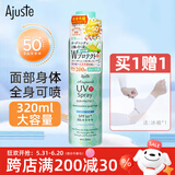 爱伽丝进口Ajuste全身军训水晶防晒喷雾男女面部速干防水汗轻薄透气女生 绿色清香SPF50+【大容量320ml】