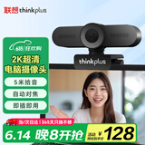 联想thinkplus电脑直播摄像头2K高清带麦克风电脑会议摄像头自动对焦免驱视频会议直播带货摄像头WL24A