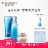 植物日记（Plants Diary）植酵水光水妍深度补水保湿锁水乳护肤品女士化妆品套装精华礼物 3件套组：洁面+水+金钻臻颜霜