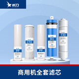 希力（XILI WATER）商用净水器滤芯配件 五级全套滤芯 不含安装费