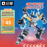 启蒙积木儿童拼装玩具变形机器人机甲男孩生日礼物 幻影战警41104