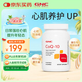 GNC健安喜进口原装辅酶q10胶囊心脑血管辅酶备孕老人400mg60粒