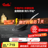 菲仕乐德国制造小金刚深型炒锅不粘锅炒菜锅家用平底锅燃气灶电磁炉通用 【德国制造】小金刚炒锅带盖 31cm