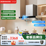 老板（Robam）领航家抽油烟机吸油烟机烟灶套装24风量欧式顶吸双腔变频烟机燃气灶免拆洗家用60X6S套装 【分开下单享8折】60X6S+57B5X 液化气（具体火力值详询客服)