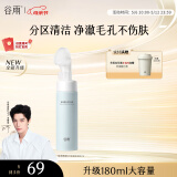 谷雨氨基酸洁面泡沫180ml 深层清洁温和洗面奶洁面乳男女可用