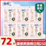 苏菲卫生巾极上系列裸感S贵族棉进口原棉日用姨妈巾组合套装 棉柔 250mm 72片 苏菲