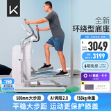 Keep椭圆机家用智能健身器材太空漫步踏步机 平稳大步距H1