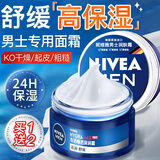 妮维雅男士面霜滋润保湿乳深层补水保湿润肤霜清爽不油腻擦脸油护肤品 蓝罐润肤霜75ml+水活霜50g