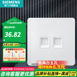 西门子（SIEMENS）插座面板 网络网线电脑电视插座 86型墙壁插座 致典系列雅白 二位五类电脑插座