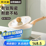炊大皇奶锅不粘锅 辅食锅陶瓷不粘泡面热奶锅18cm 磁炉通用青瓷QC18NG