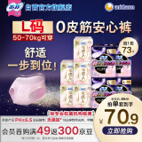 苏菲裸感S极上卫生巾超熟睡安心裤L码日夜组合73片安睡裤姨妈巾