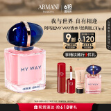 阿玛尼MYWAY自我无界香水30ml 木质花香调 礼盒生日礼物女618抢先购
