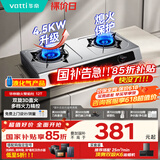 华帝（VATTI）【液化气商品】国家补贴20%家用不锈钢台式燃气灶4.5kW猛火灶熄火保护煤气灶双灶台灶具i10112T