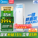 美的（Midea）空调立式柜机3匹方柜 变频冷暖两用上出风 智能自清洁客厅企业空调套装智能餐厅柜机换新补贴 大3匹 二级能效 【鲜逸】新款省电升级