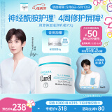 珂润（Curel）保湿滋润乳霜70g 加量装 神经酰胺护理 敏感肌男女适用 成毅代言