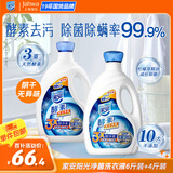 家安家安净菌酵素洗衣液3kg+2kg 去污除菌阴干无异味