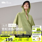 蕉下（beneunder）哑光黑胶抗热凉感宽松原纱防晒衣女AL41724漫野绿XF