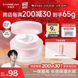 卡姿兰（Carslan）明星素颜霜懒人面霜妆前补水保湿提亮遮瑕裸妆#新包装50g生日礼物
