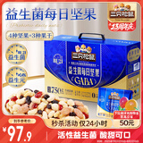 三只松鼠益生菌每日坚果750g/30袋 坚果大礼包零食开心果腰果 团购送礼