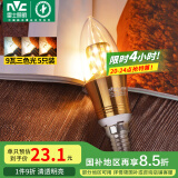 雷士（NVC）LED灯泡尖泡 9瓦E14小螺口家用大功率光源节能灯三档调色5只装