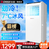 志高（CHIGO）移动空调单冷暖型 空调一体机免外机免排水免安装小空调可移动式空调厨房客厅出租房立式制冷空调 大1.5匹 单冷-25年新升级强劲制冷