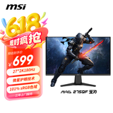 微星（MSI）27英寸 2K180Hz 0.5ms 快速液晶IPS 护眼技术 电竞小金刚 游戏电竞显示器显示屏  MAG 275QF 黑刃