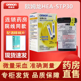 欧姆龙血糖仪家用试纸25片装230/231/232测试测量仪试条HEA-STP30 25片试纸+针头+棉片