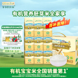 爷爷的农场有机胚芽米谷物独立包装大米粥儿童营养主食2700g礼盒装