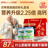 BTNature贝特恩蓝罐胖子奶粉成人澳洲高钙高蛋白奶粉送礼礼盒脱脂1kg*2罐