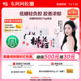 东阿阿胶桃花姬低糖款阿胶糕 210g 礼盒装低糖轻负担送长辈 送父母礼物