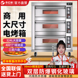 乐亿创烤箱商用电烤箱大型商用烤箱烤披萨蛋挞面包蛋糕月饼烧饼大尺寸燃气煤气液化气烤箱摆摊用双层三层 【通电仪表款】 三层六盘 | 380V