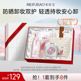 美肤宝防晒卸妆礼盒（防晒20g卸妆150g面膜3片）补水素颜霜化妆品套装