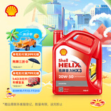 壳牌（Shell）机油矿物质机油20w-50(20w50) API SL级 4L 红壳HX3