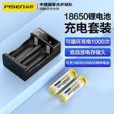 品胜（PISEN）18650锂电池充电套装 3.7v-4.2v 2600mAh大容量强光手电筒/麦克风/头灯/小风扇 尖头款
