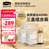 康维他（comvita）胶原蛋白肽口服液50ml*8支胶原蜜(升级版）含麦卢卡蜂蜜UMF10+ 【2025年9月到期】3盒胶原蛋白送蜂蜜糖